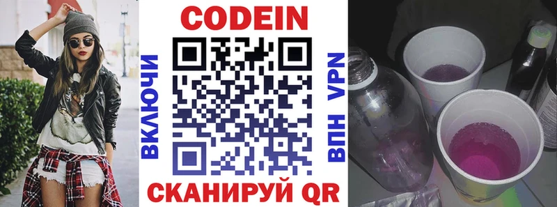 Купить  Кукмор  Codein Purple Drank 
